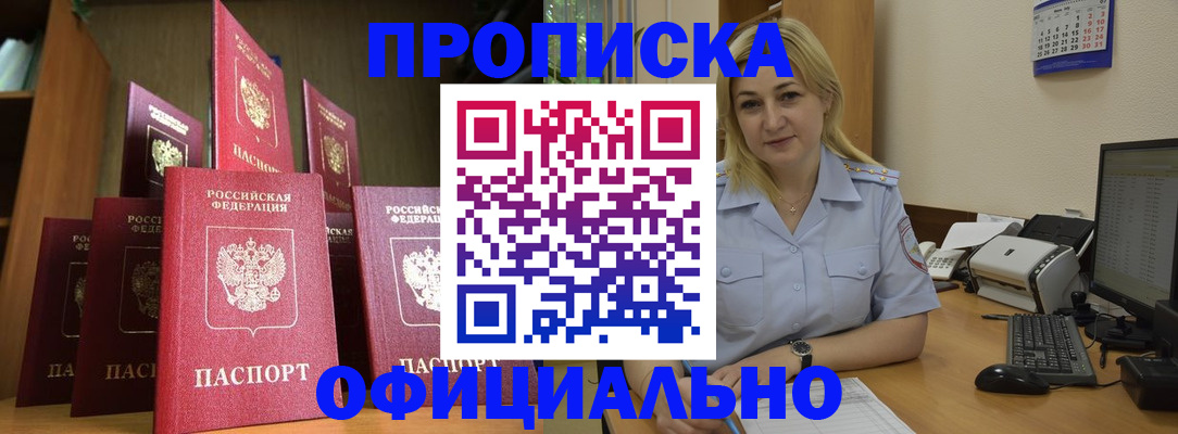 прописка законно в Назарово
