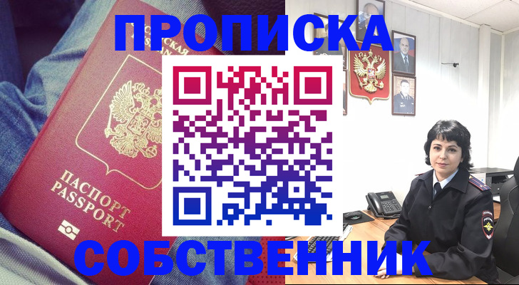 прописка паспорт в Назарово