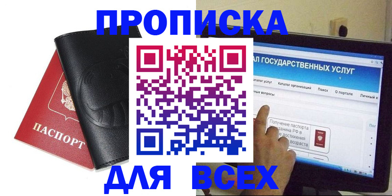 прописка для кредита в Назарово