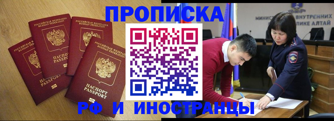 временная регистрация в Назарово